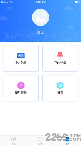 天海智能客户端下载