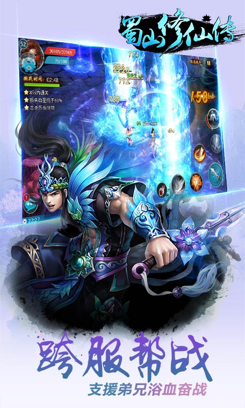 蜀山修仙传下载