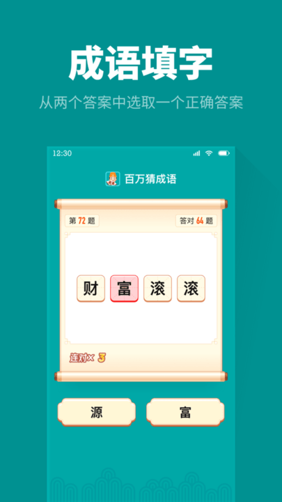 百万猜成语红包版