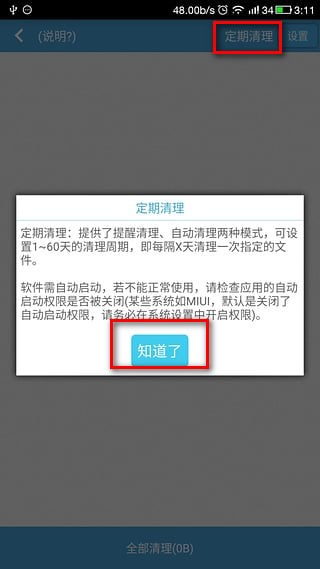存储空间清理最新版 存储空间清理app清理教程