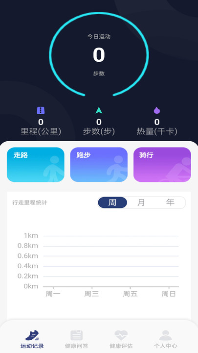 吉猫计步最新版