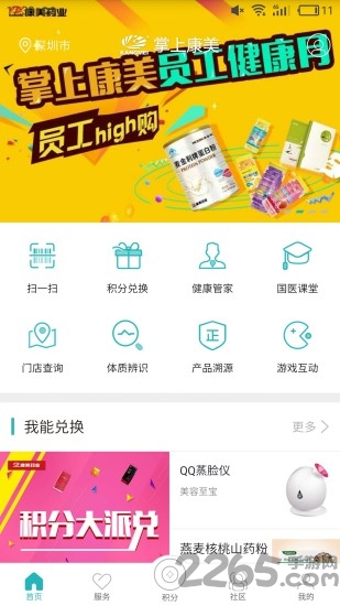 掌上康美手机版