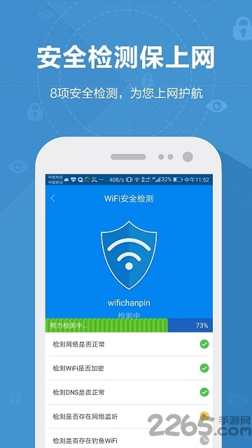 wifi全能钥匙手机版