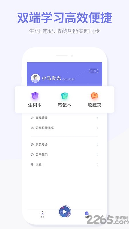 雅思超能学app
