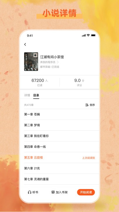 易读小说最新版本