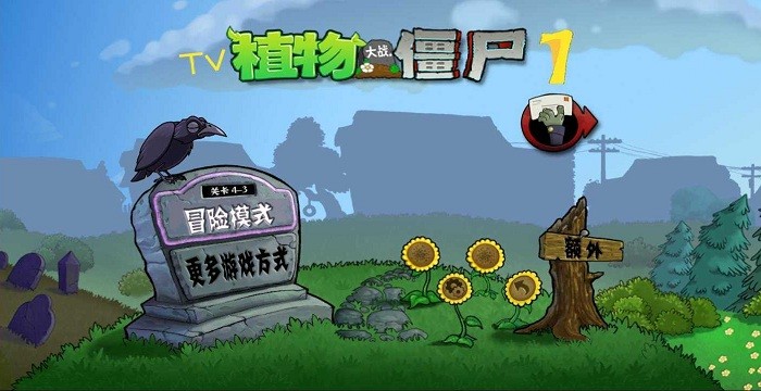 植物大战僵尸7版宅宅萝卜游戏 植物大战僵尸7版无冷却版下载