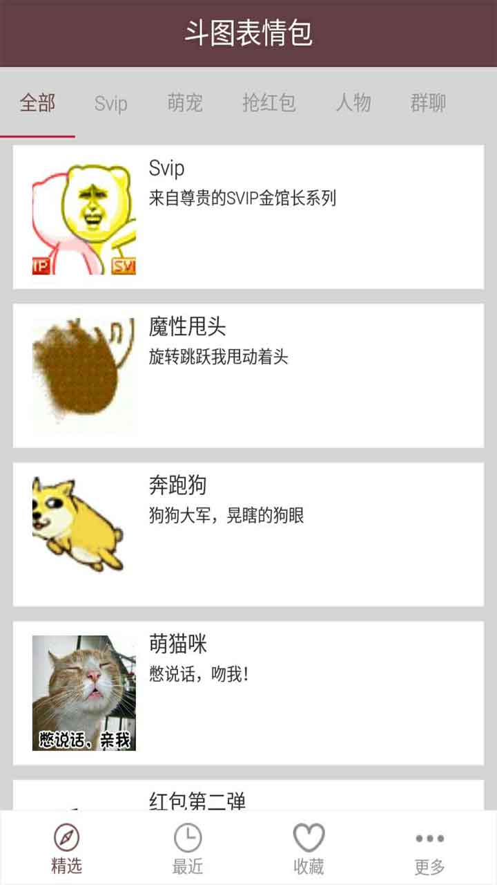 斗图表情包手机版