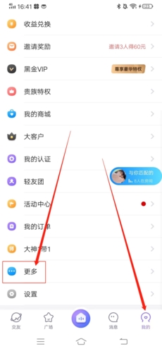 轻语怎么注销 轻语的注销流程