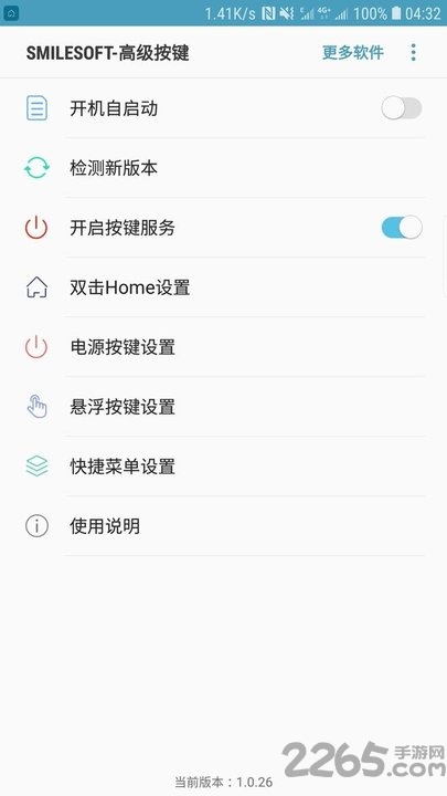 高级按键app