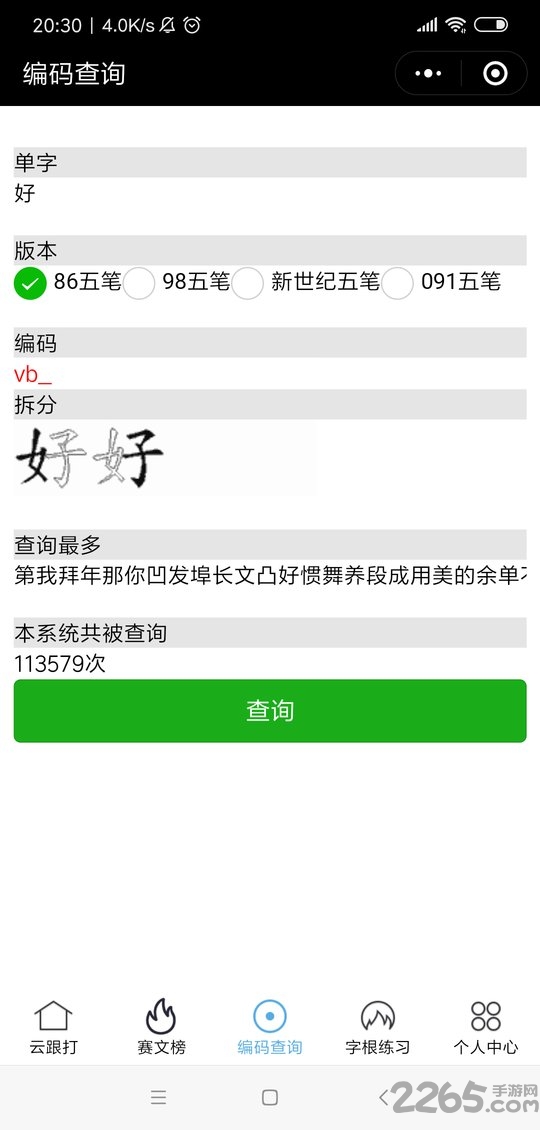 极速云跟打手机版