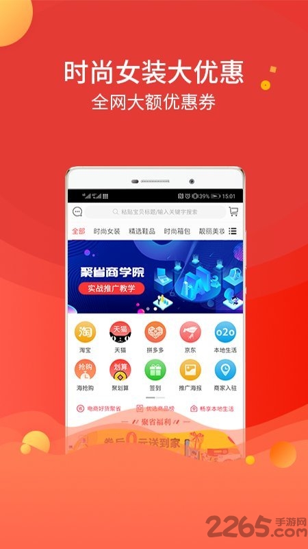 聚省优选app