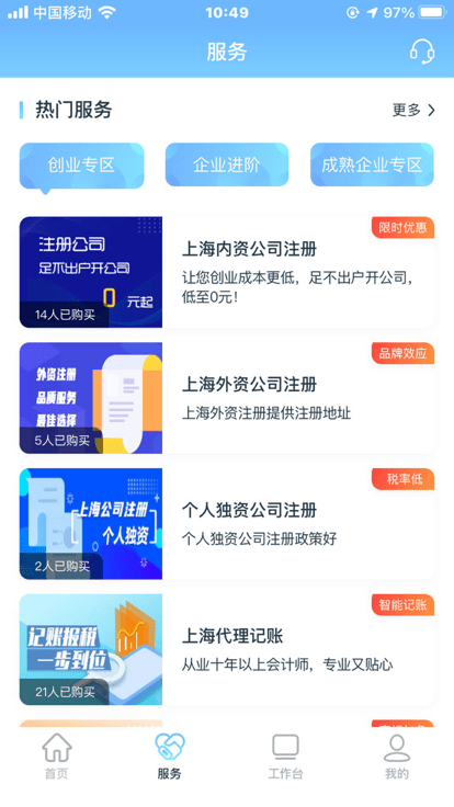 财税通app 财税通软件下载