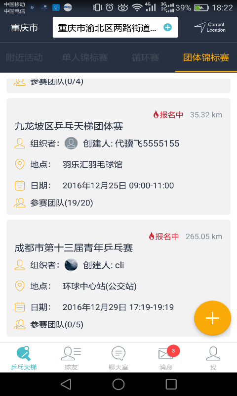 乒乓天梯 乒乓天梯app下载