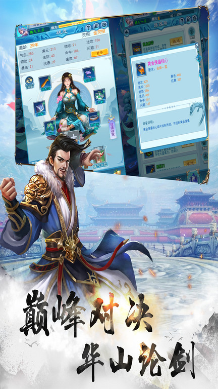 修真风云录手游