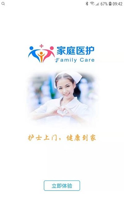 家庭医护用户端 家庭医护app下载