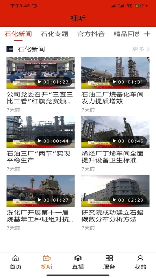 抚顺石化手机版