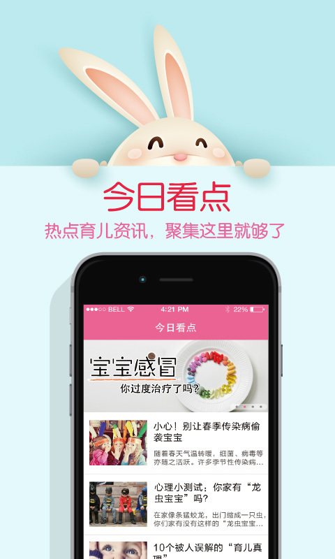 妈妈圈微报手机版