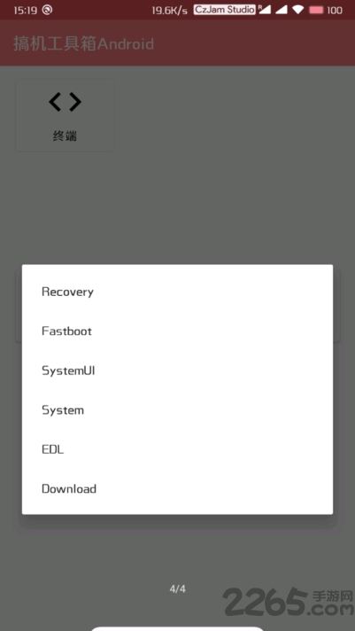 搞机工具箱安卓版