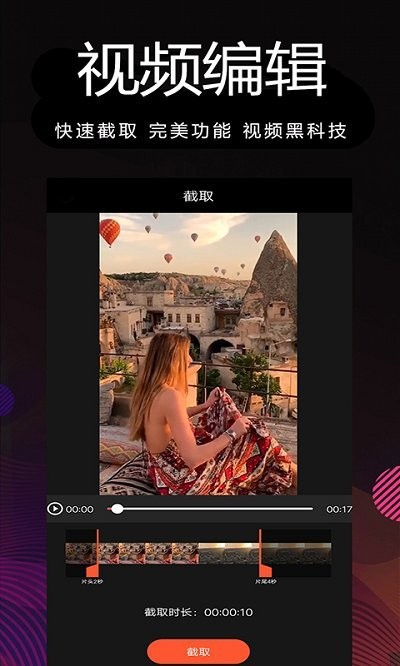 剪辑制作大师app