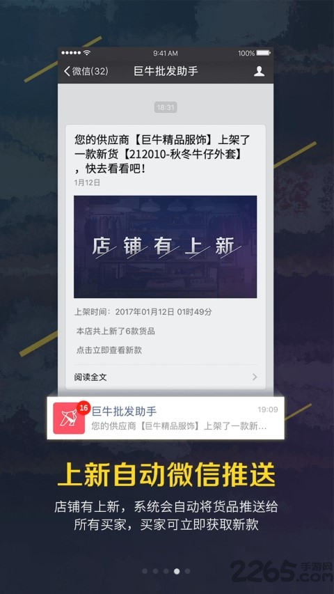 巨牛旺铺app