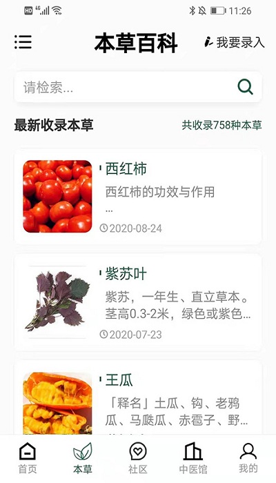 植物科普百科官方版