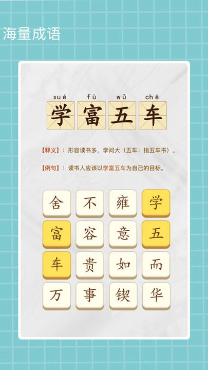 成语趣猜软件 成语趣猜app下载