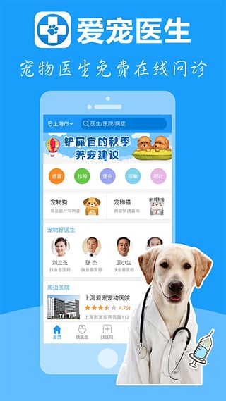 爱宠医生手机版 爱宠医生app下载