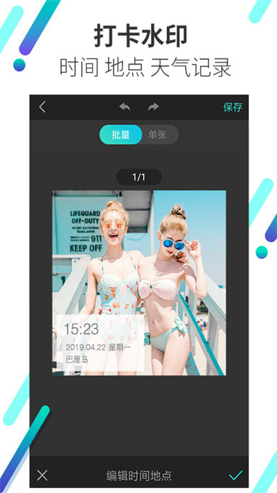 全能水印打卡相机app下载