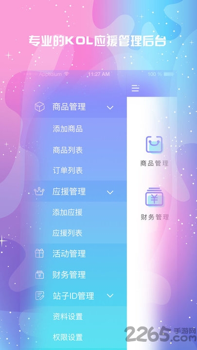 饭糖kol应援app