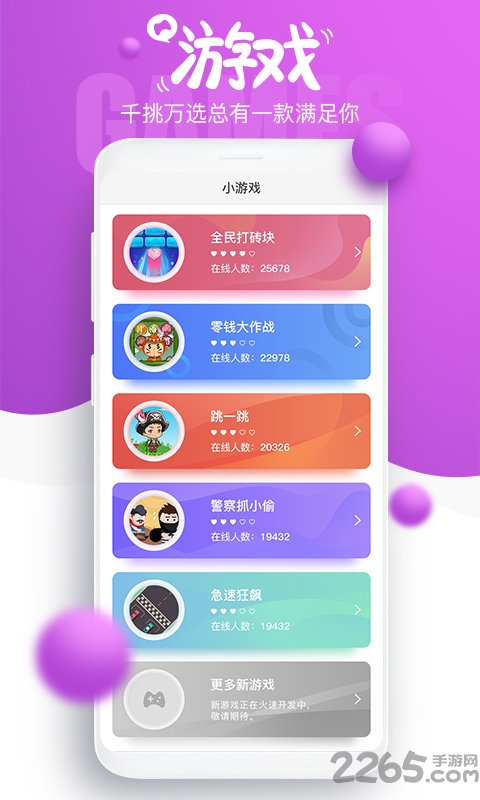 约玩游戏app