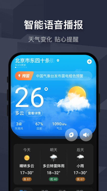 遇见天气预报app