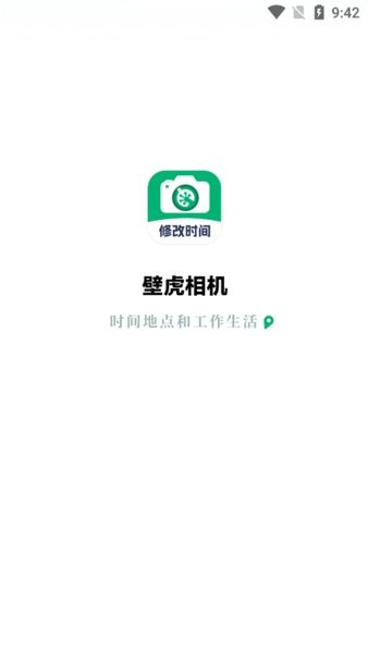 壁虎水印相机官方app