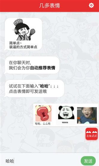 几多表情app