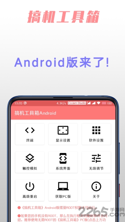 搞机工具箱安卓版