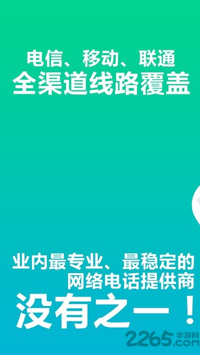wifi网络电话app