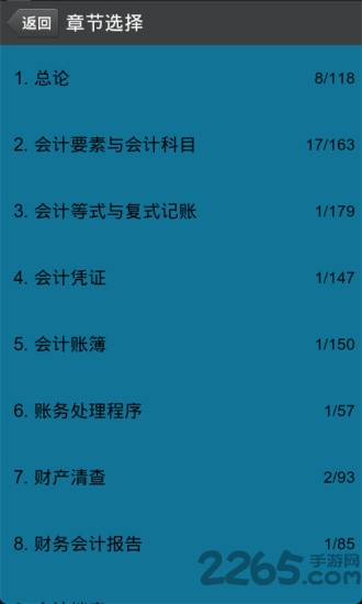 会计从业资格考试app