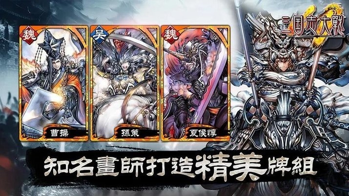 果盘游戏三国志大战m