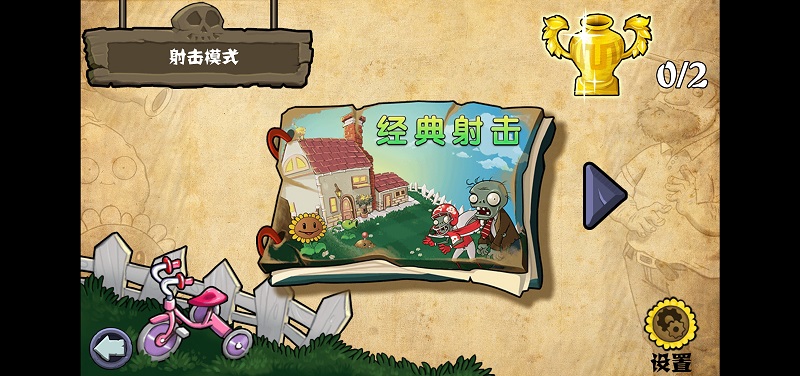 植物大战僵尸射击版无限阳光破解版