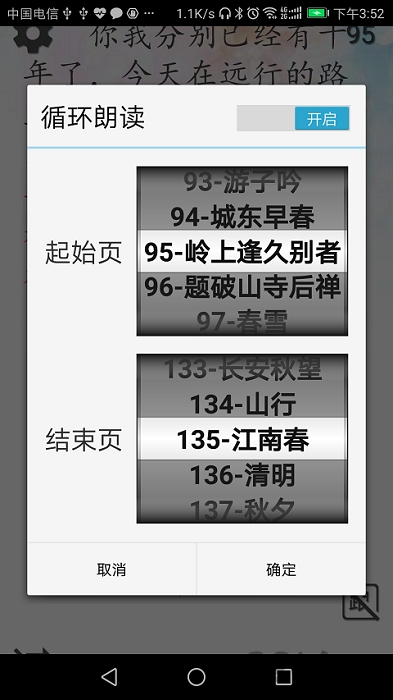唐诗朗读儿童版