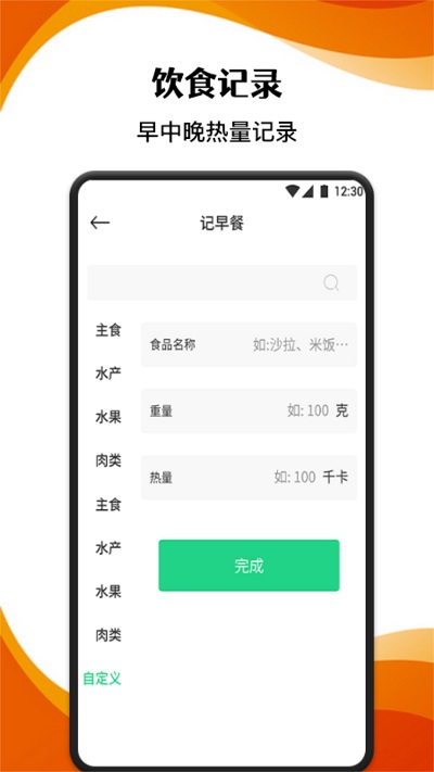 跑步记录助手app