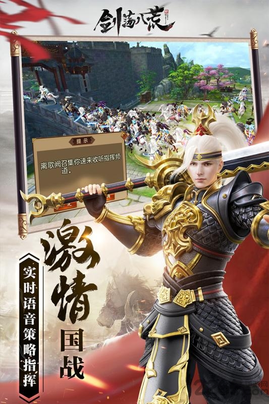 剑荡八荒益玩游戏