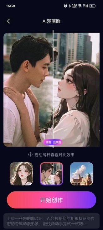 一键动漫化手机版