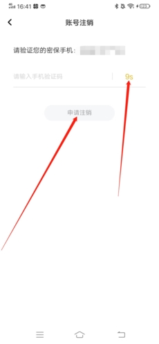 轻语怎么注销 轻语的注销流程