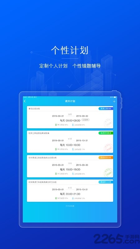 ai英语教学app ai英语教学软件