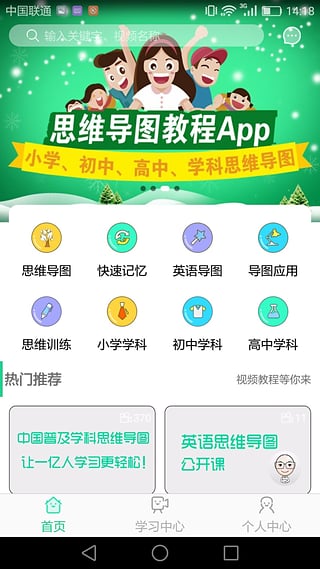 思维导图教程 思维导图软件下载