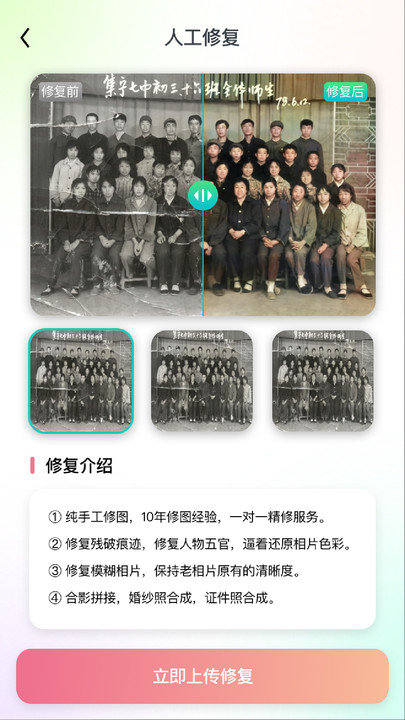 照片恢复修复还原客户端