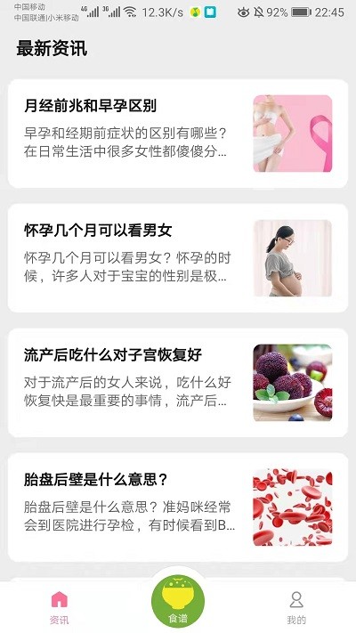 宝贝辅食食谱app