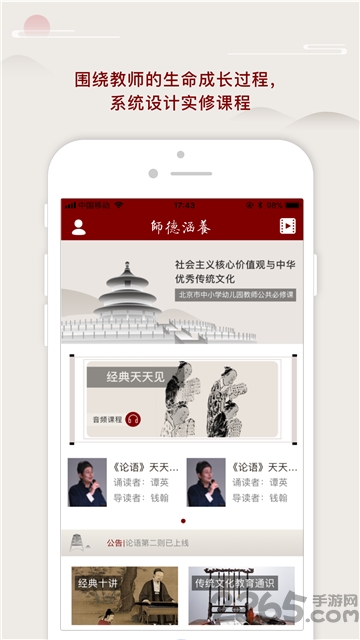 师德涵养app