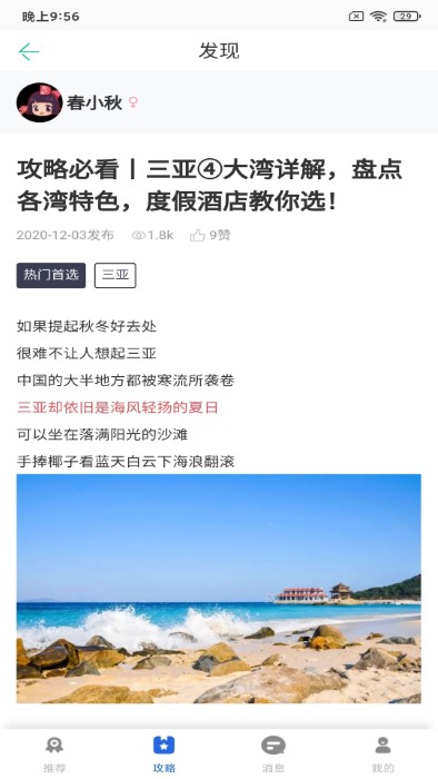 果果旅行app 果果旅行下载