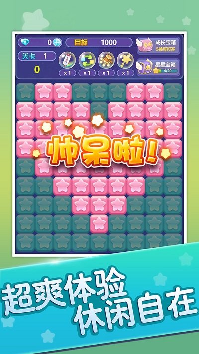 消灭星星新版免费版